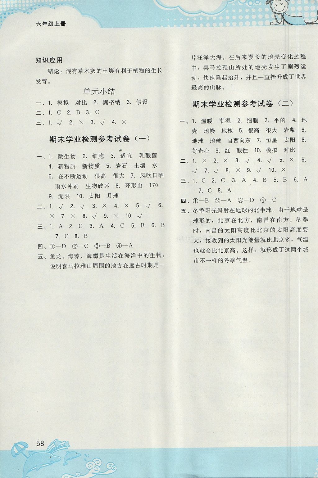 2017年小學(xué)科學(xué)探究手冊六年級上冊蘇教版 參考答案