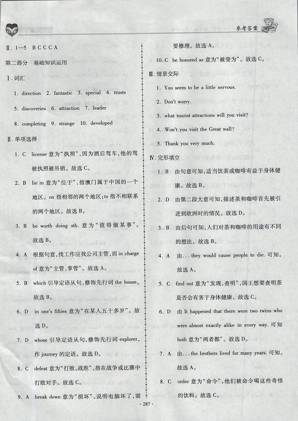 2017年仁爱英语同步学案九年级上下册合订本 参考答案