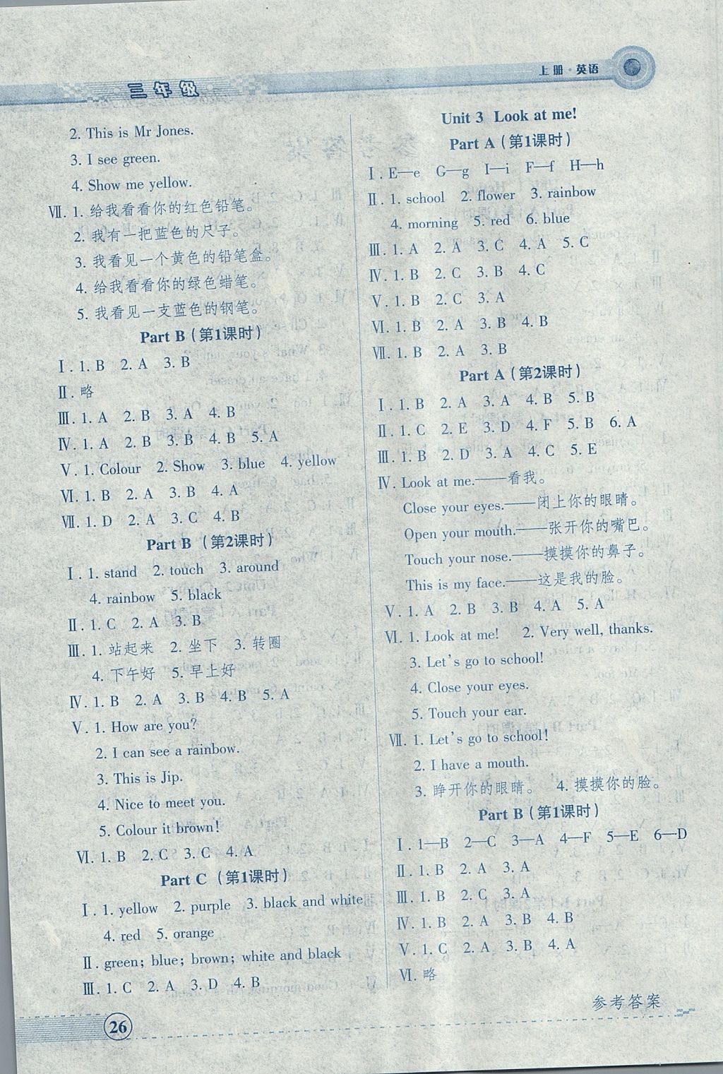 2017年優品小課堂三年級英語上冊人教PEP版 參考答案