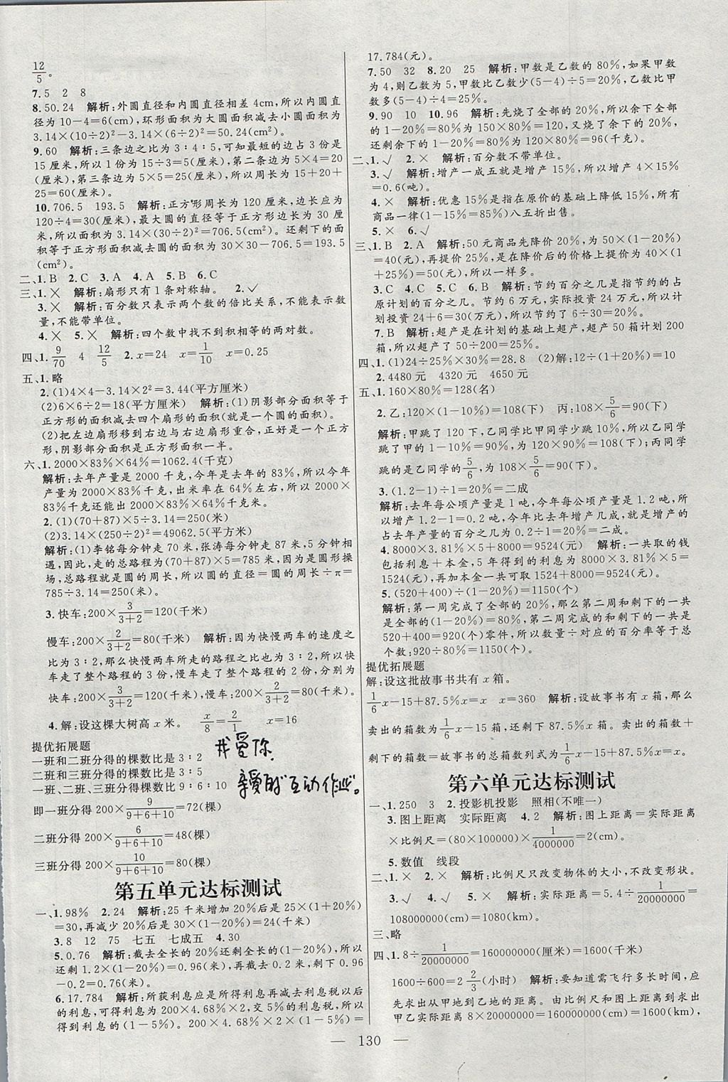 2017年亮點(diǎn)激活小學(xué)教材多元演練六年級(jí)數(shù)學(xué)上冊(cè)冀教版 參考答案