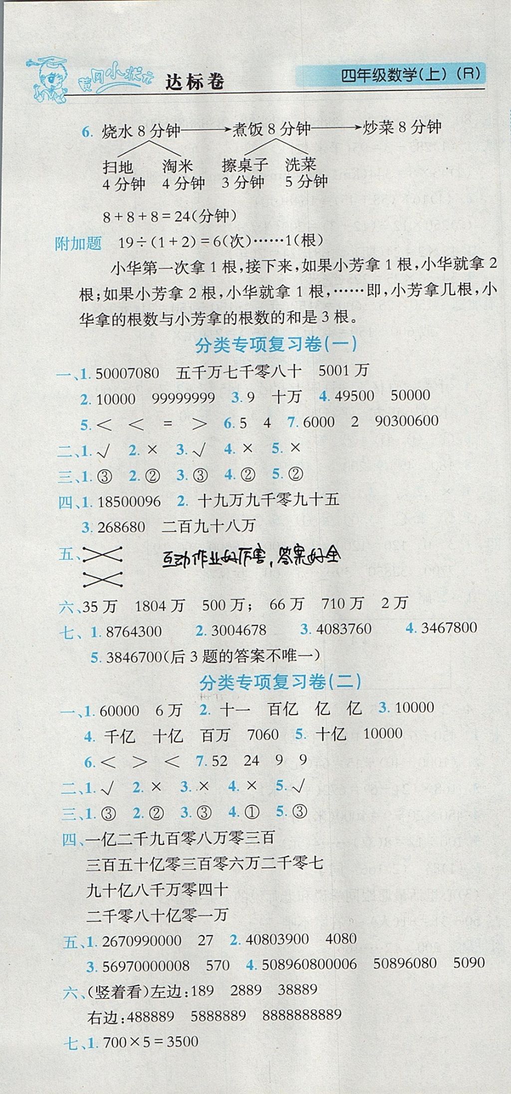 2017年黄冈小状元达标卷四年级数学上册人教版广东专版 参考答案