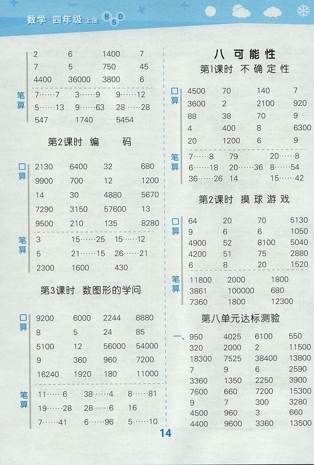 2017年小學(xué)口算大通關(guān)四年級數(shù)學(xué)上冊北師大版 參考答案