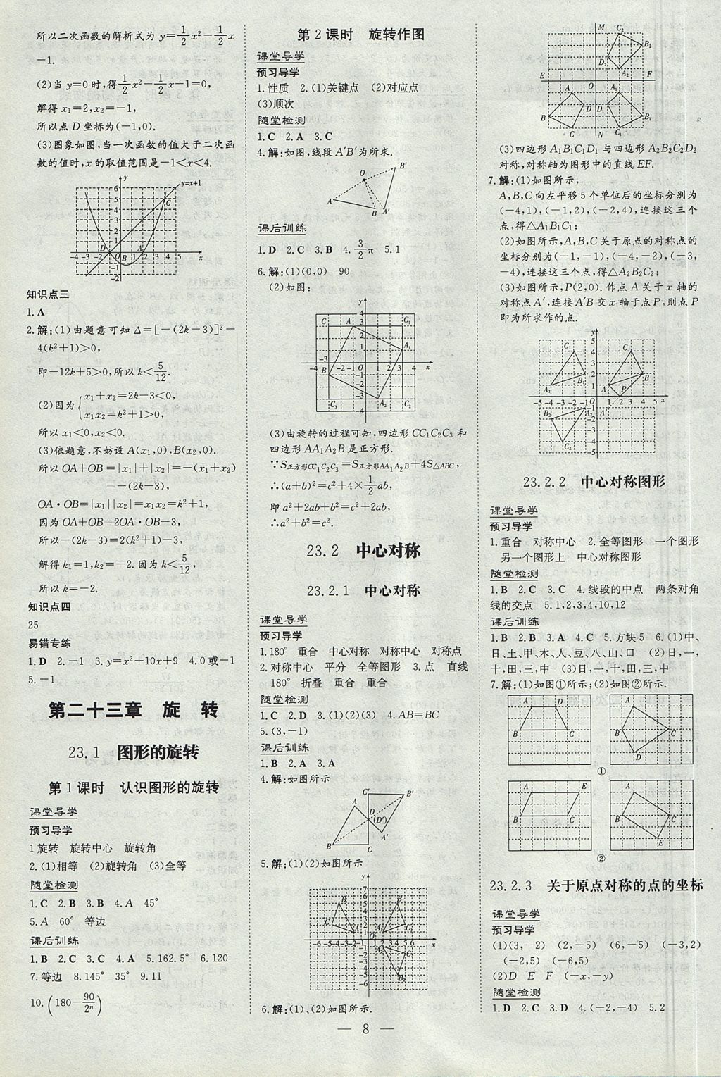 2017年遵义初中同步导与练九年级数学全一册 参考答案