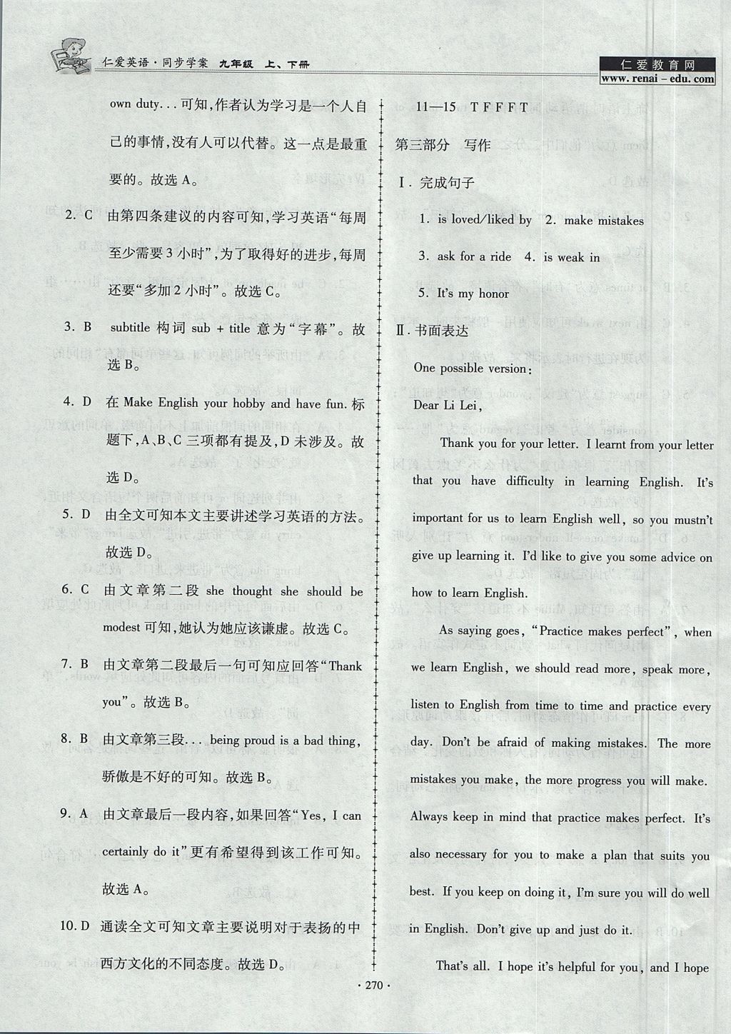 2017年仁爱英语同步学案九年级上下册合订本&nbsp;参考答案