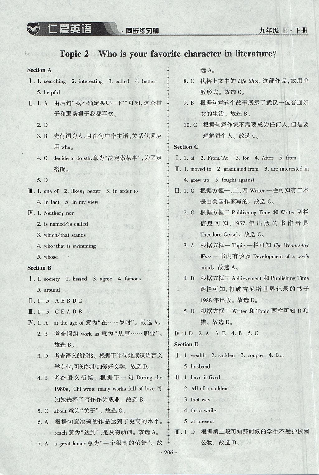 2017年仁爱英语同步练习簿九年级上下册合订本仁爱版 参考答案