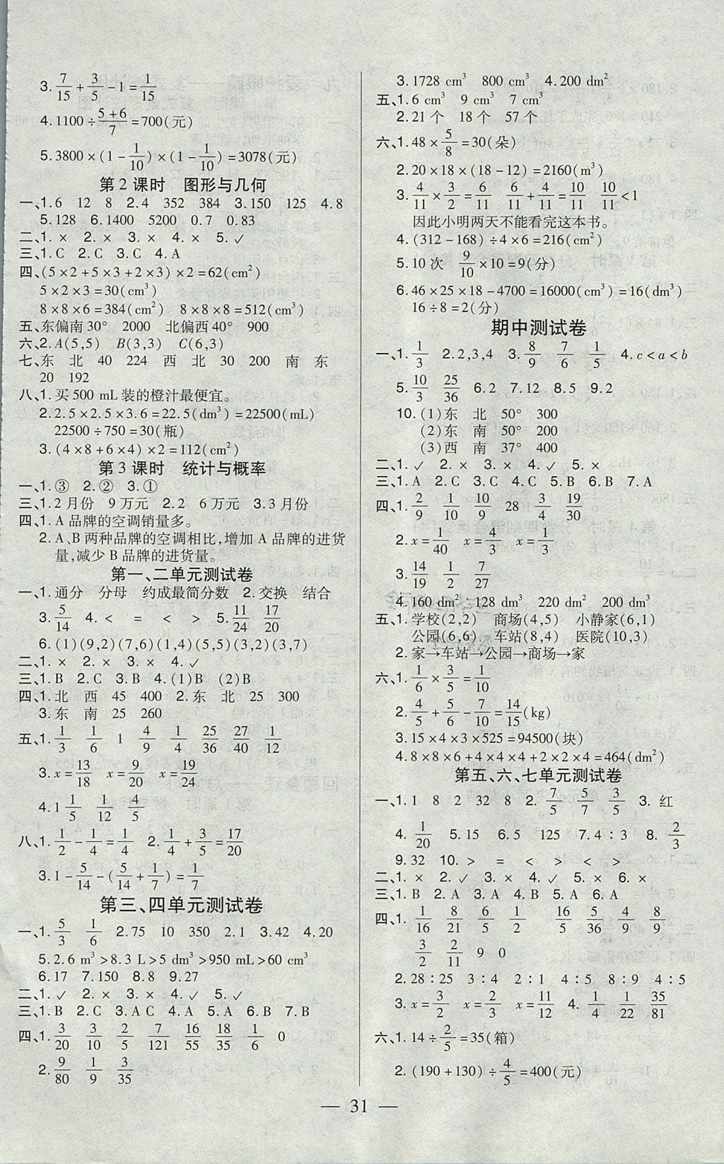 2017年紅領巾樂園一課三練五年級數學上冊五四制 參考答案