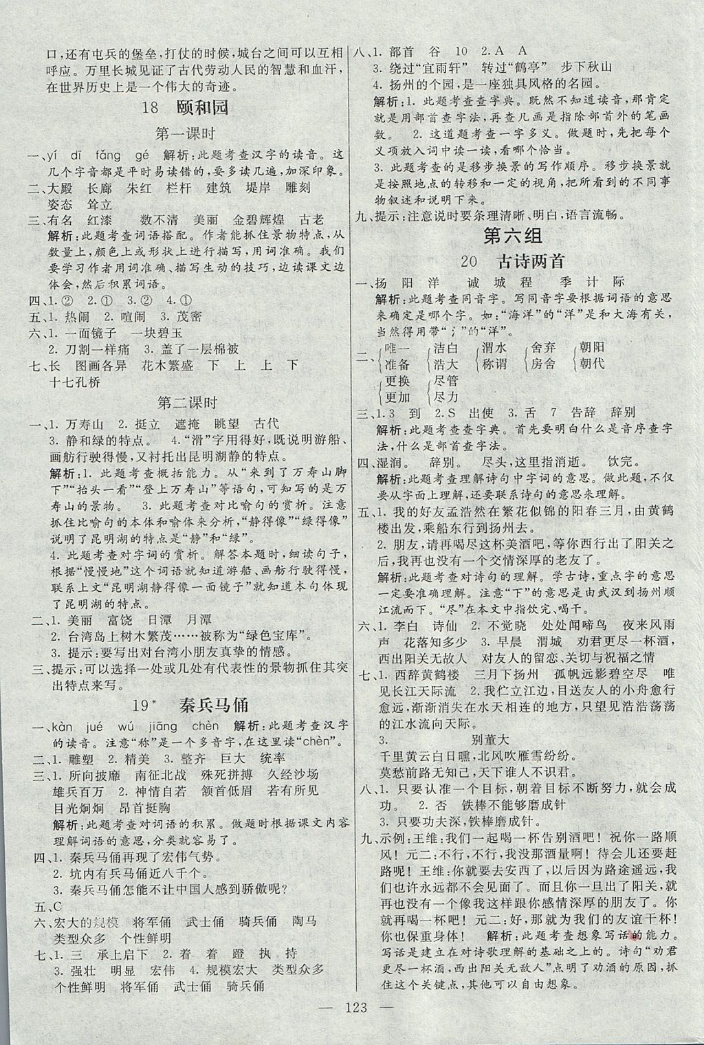 2017年亮點(diǎn)激活小學(xué)教材多元演練四年級(jí)語(yǔ)文上冊(cè)人教版 參考答案