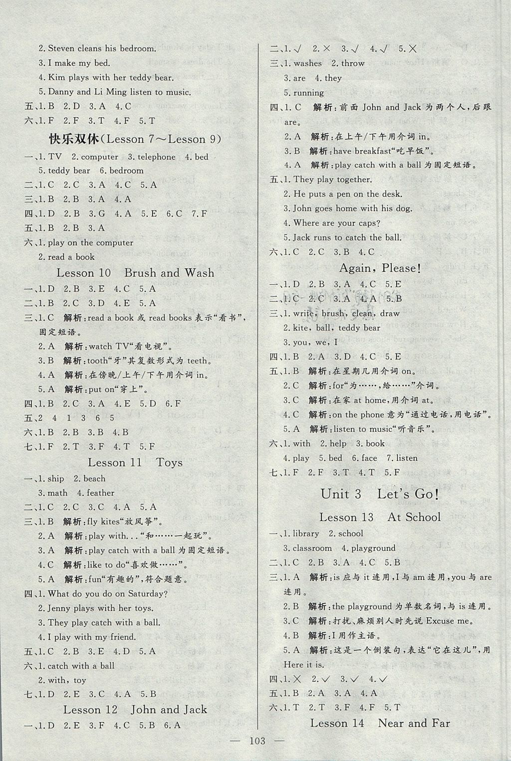 2017年亮點(diǎn)激活小學(xué)教材多元演練四年級英語上冊冀教版 參考答案