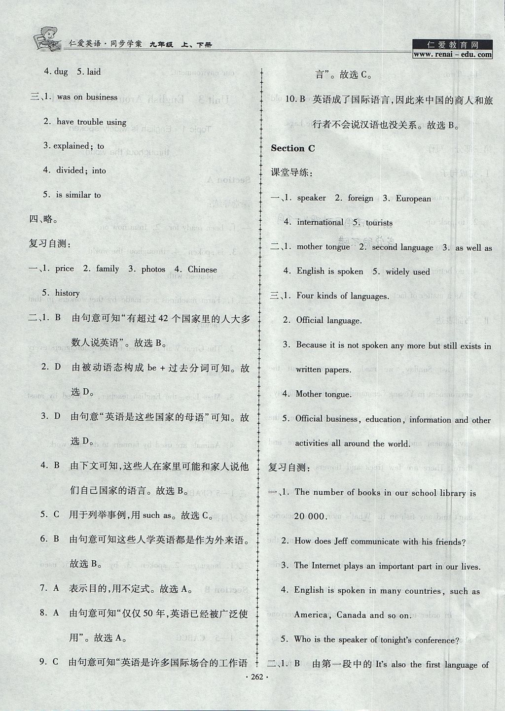 2017年仁爱英语同步学案九年级上下册合订本 参考答案