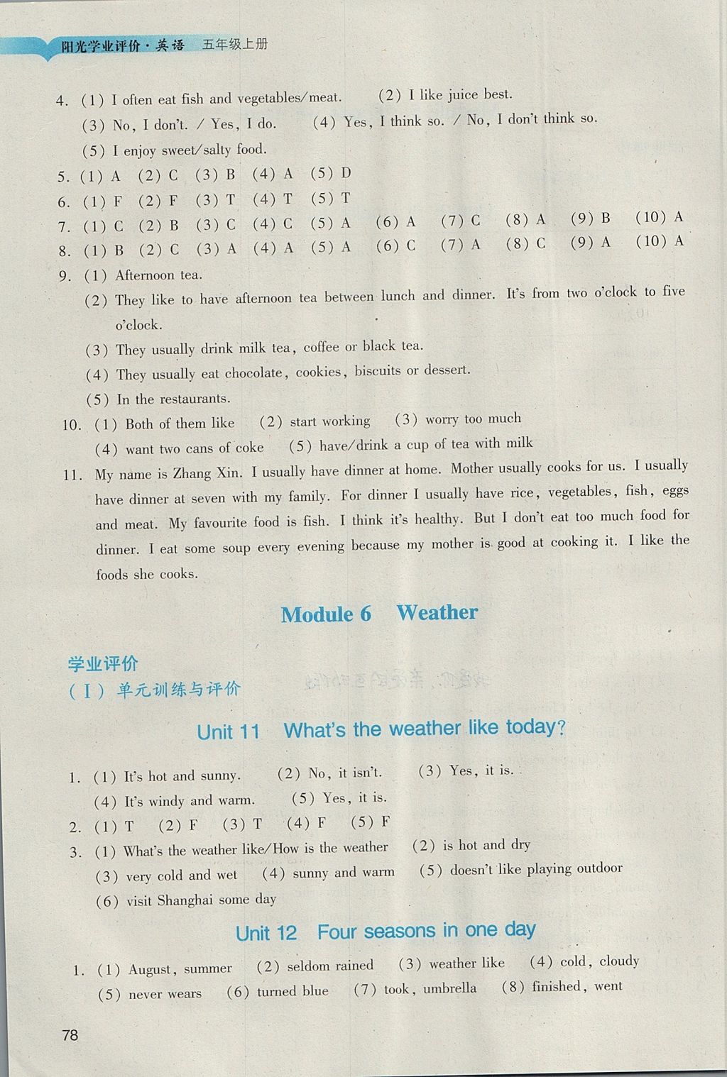 2017年陽光學(xué)業(yè)評價五年級英語上冊教科版 參考答案