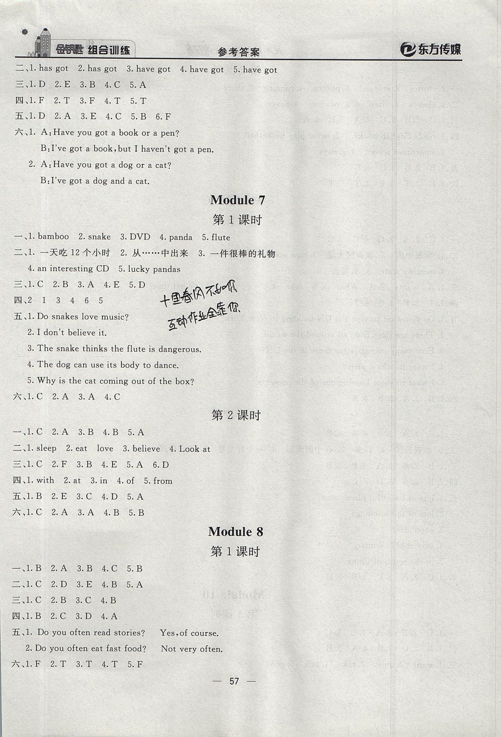 2017年東方傳媒金鑰匙組合訓(xùn)練六年級(jí)英語上冊(cè)外研版 質(zhì)量調(diào)查問卷答案