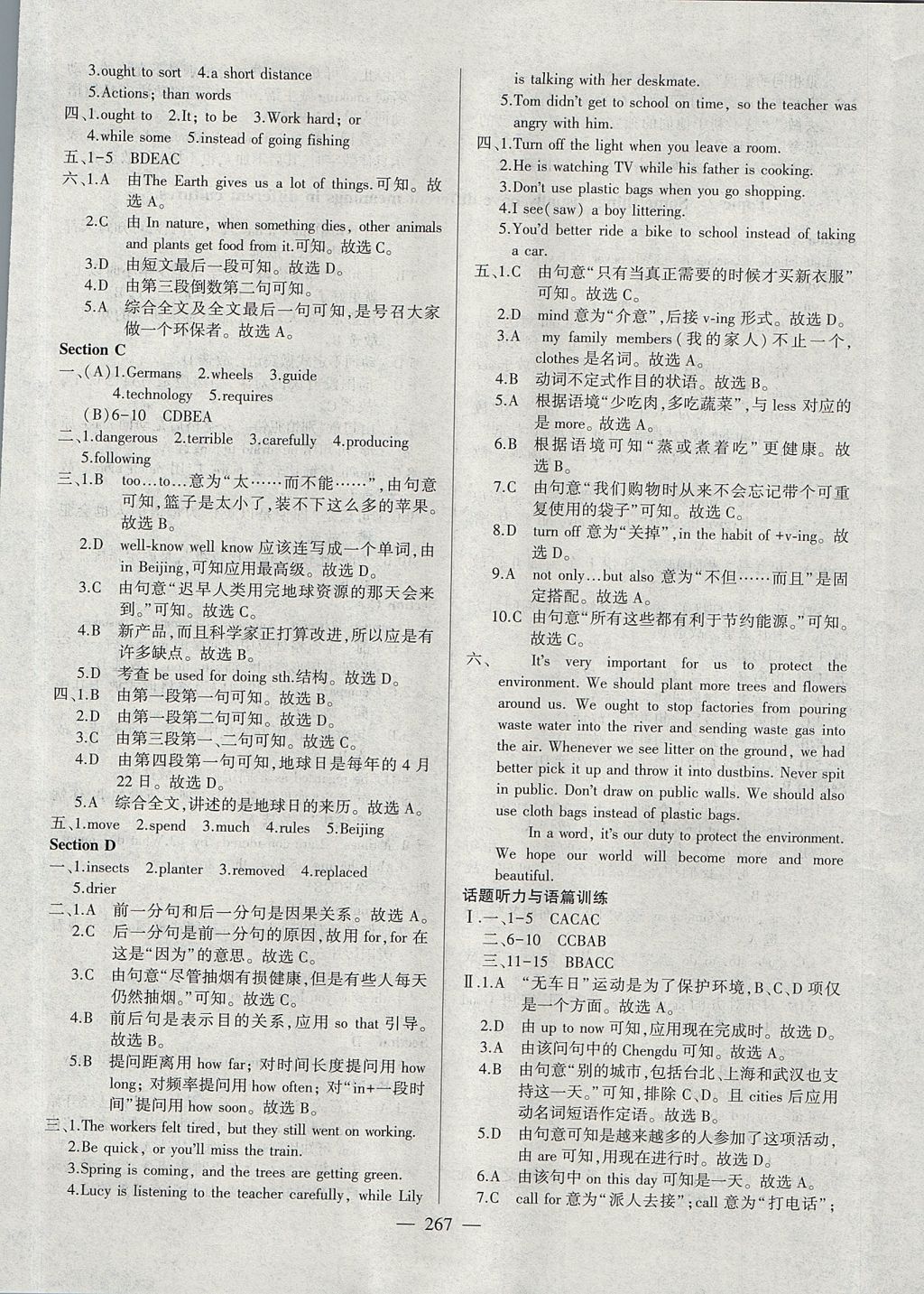 2017年仁爱英语同步练测考九年级上下册合订本 参考答案