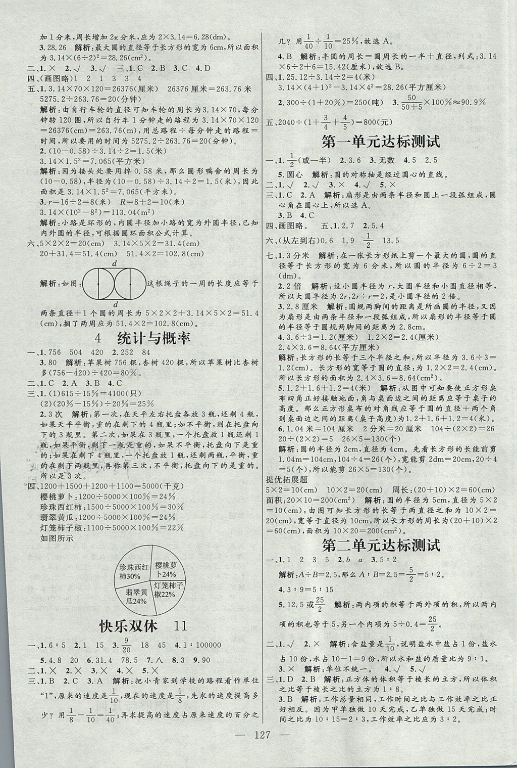 2017年亮點(diǎn)激活小學(xué)教材多元演練六年級數(shù)學(xué)上冊冀教版 參考答案