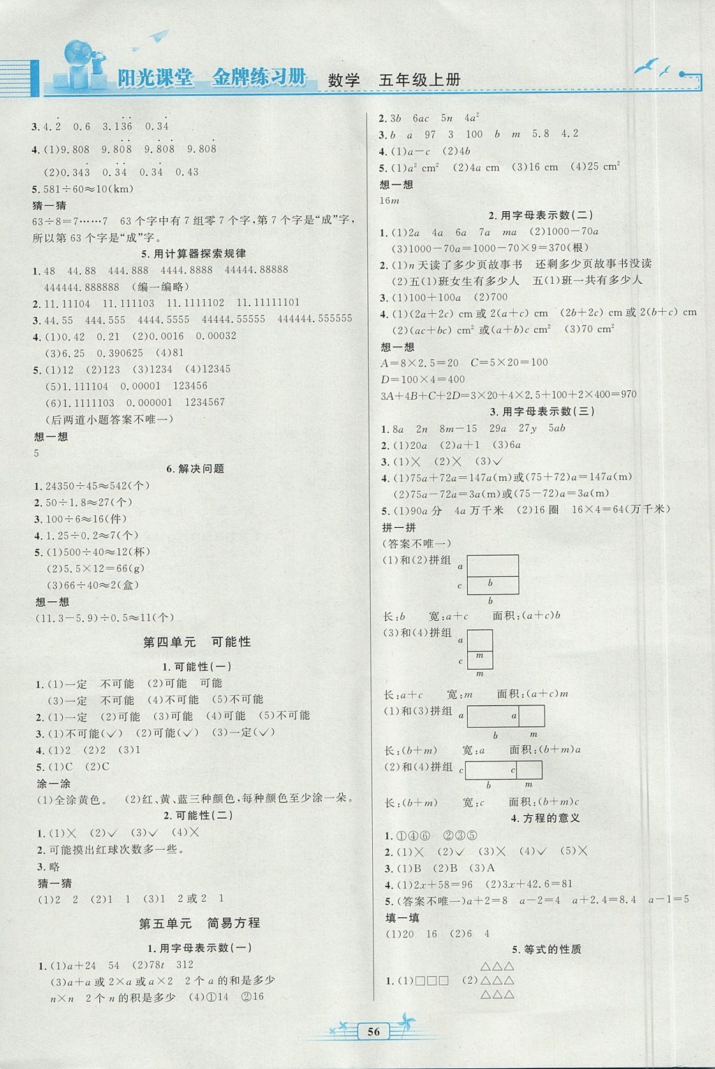 2017年陽光課堂金牌練習冊五年級數(shù)學上冊人教版福建專版 參考答案