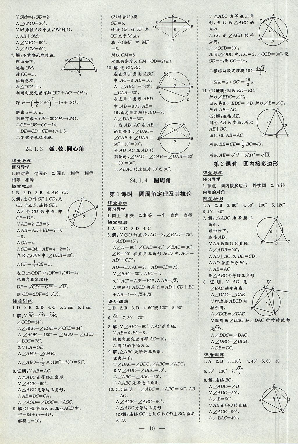 2017年遵义初中同步导与练九年级数学全一册 参考答案