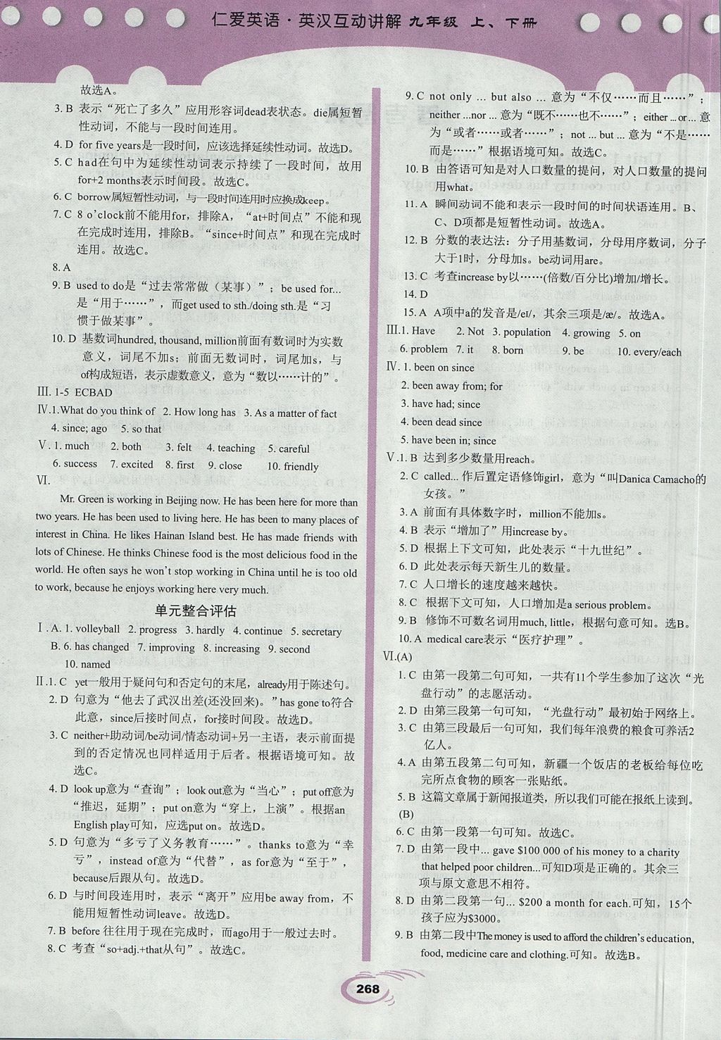 2017年仁愛英語英漢互動講解九年級上下冊合訂本仁愛版 參考答案