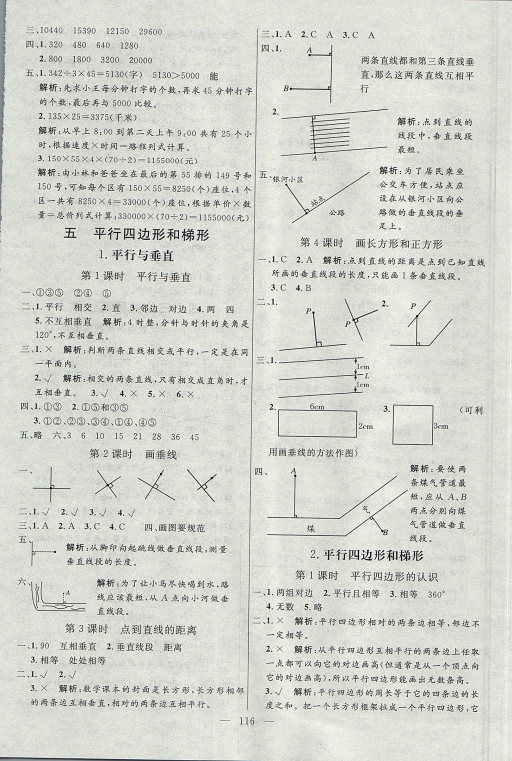 2017年亮點(diǎn)激活小學(xué)教材多元演練四年級(jí)數(shù)學(xué)上冊(cè)人教版 第36頁(yè)