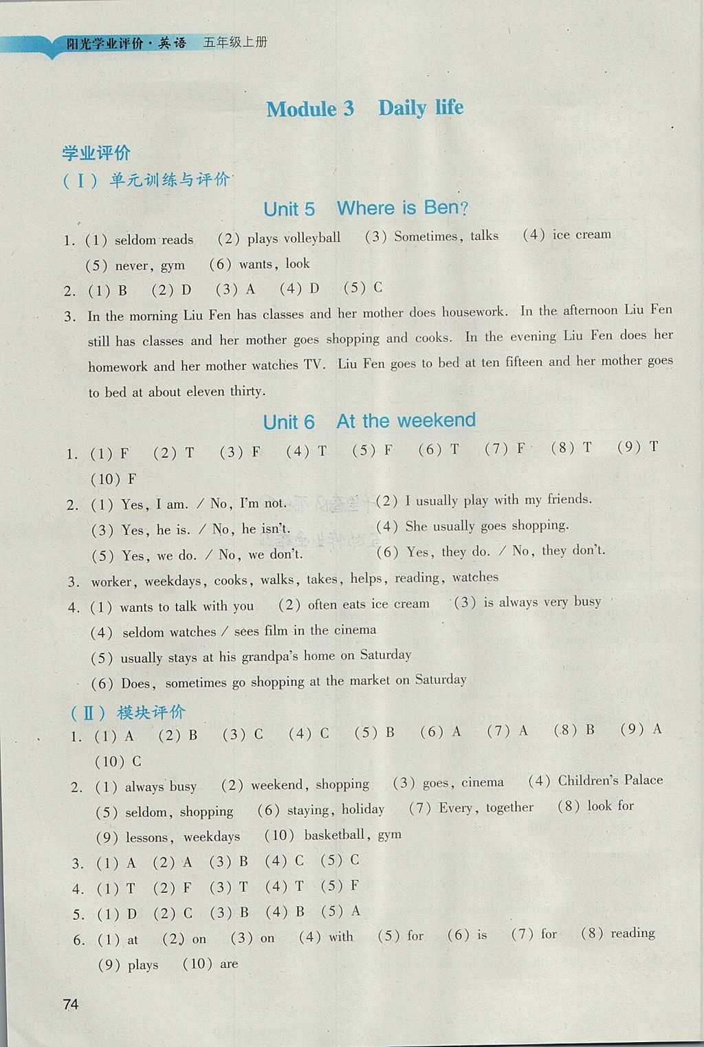 2017年陽光學(xué)業(yè)評價五年級英語上冊教科版 參考答案