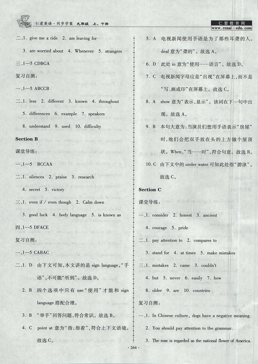 2017年仁爱英语同步学案九年级上下册合订本 参考答案