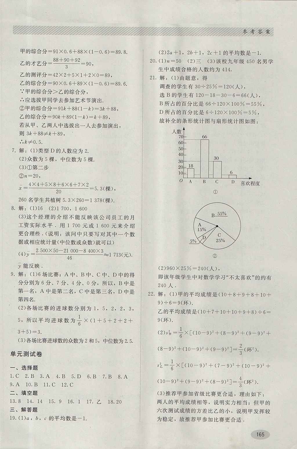 2017年同步练习册九年级数学上册冀教版河北教育出版社 参考答案