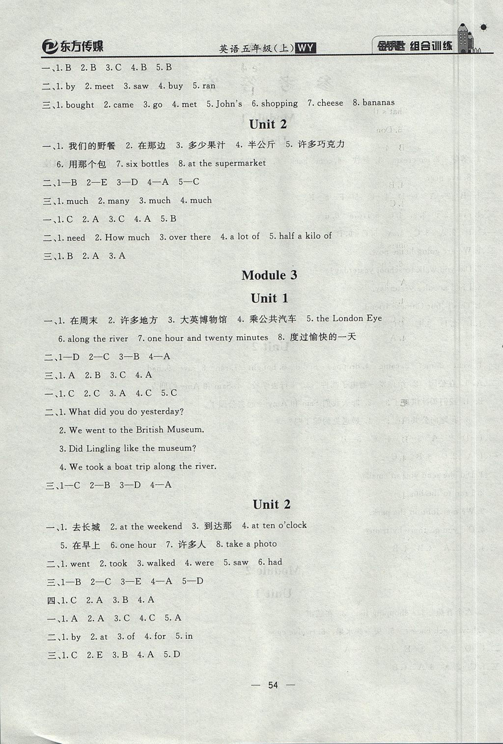 2017年东方传媒金钥匙组合训练五年级英语上册外研版 质量调查问卷答案