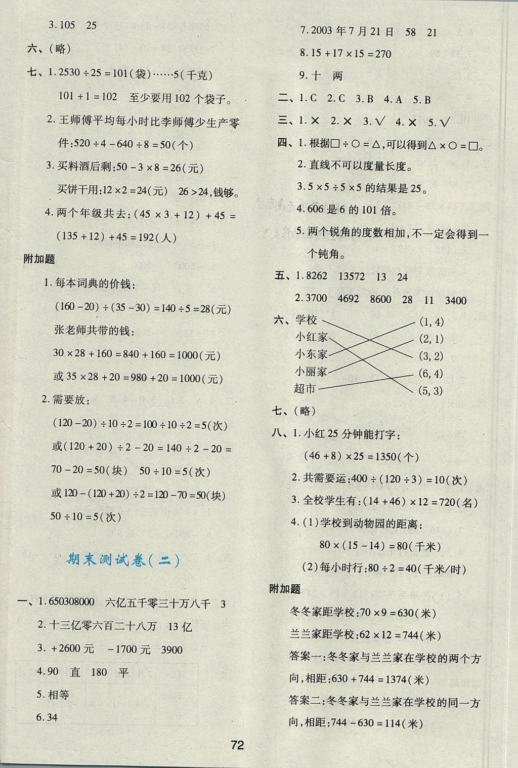 2017年新課程學(xué)習(xí)與評(píng)價(jià)四年級(jí)數(shù)學(xué)上冊(cè) 參考答案