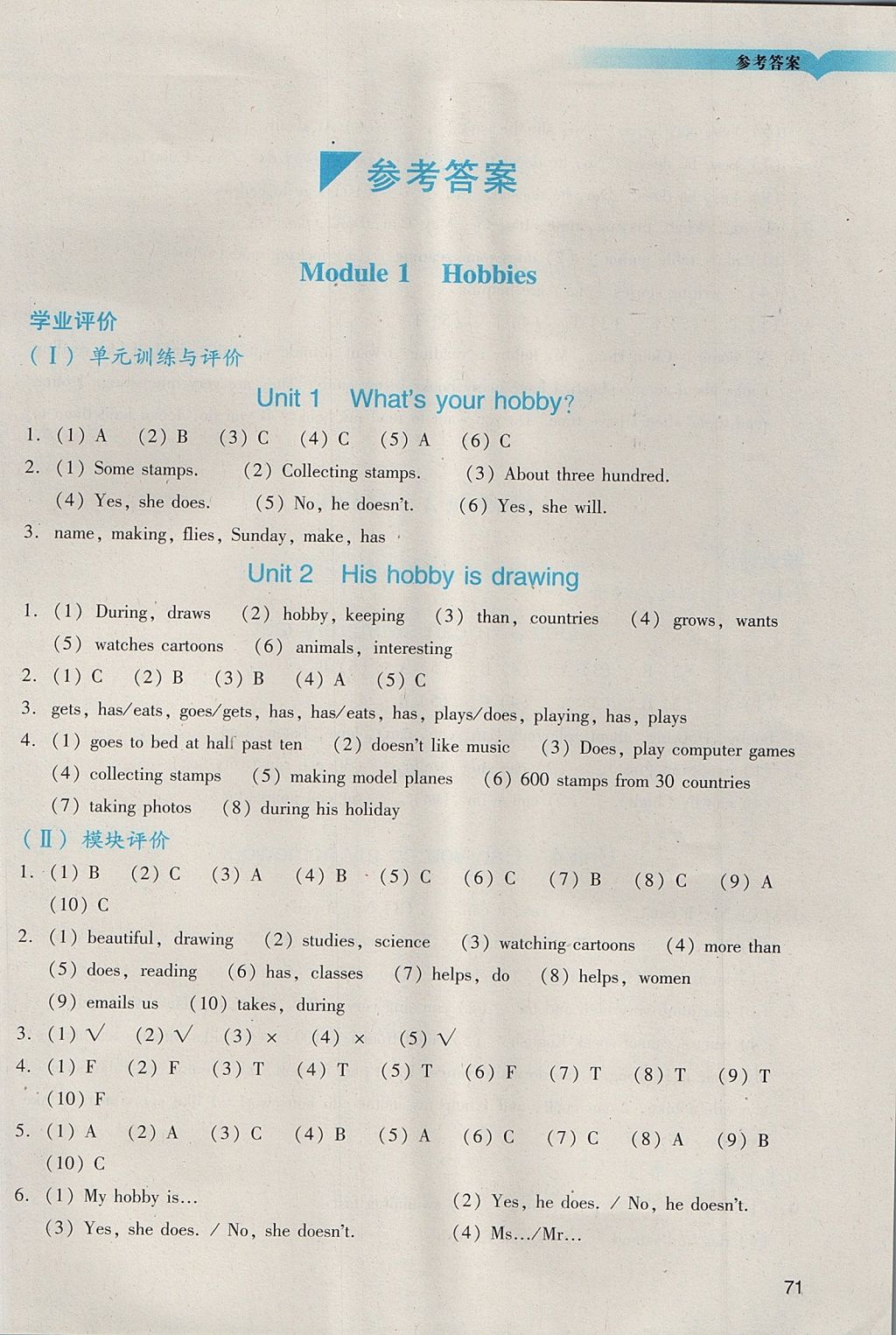 2017年陽光學業(yè)評價五年級英語上冊教科版 參考答案