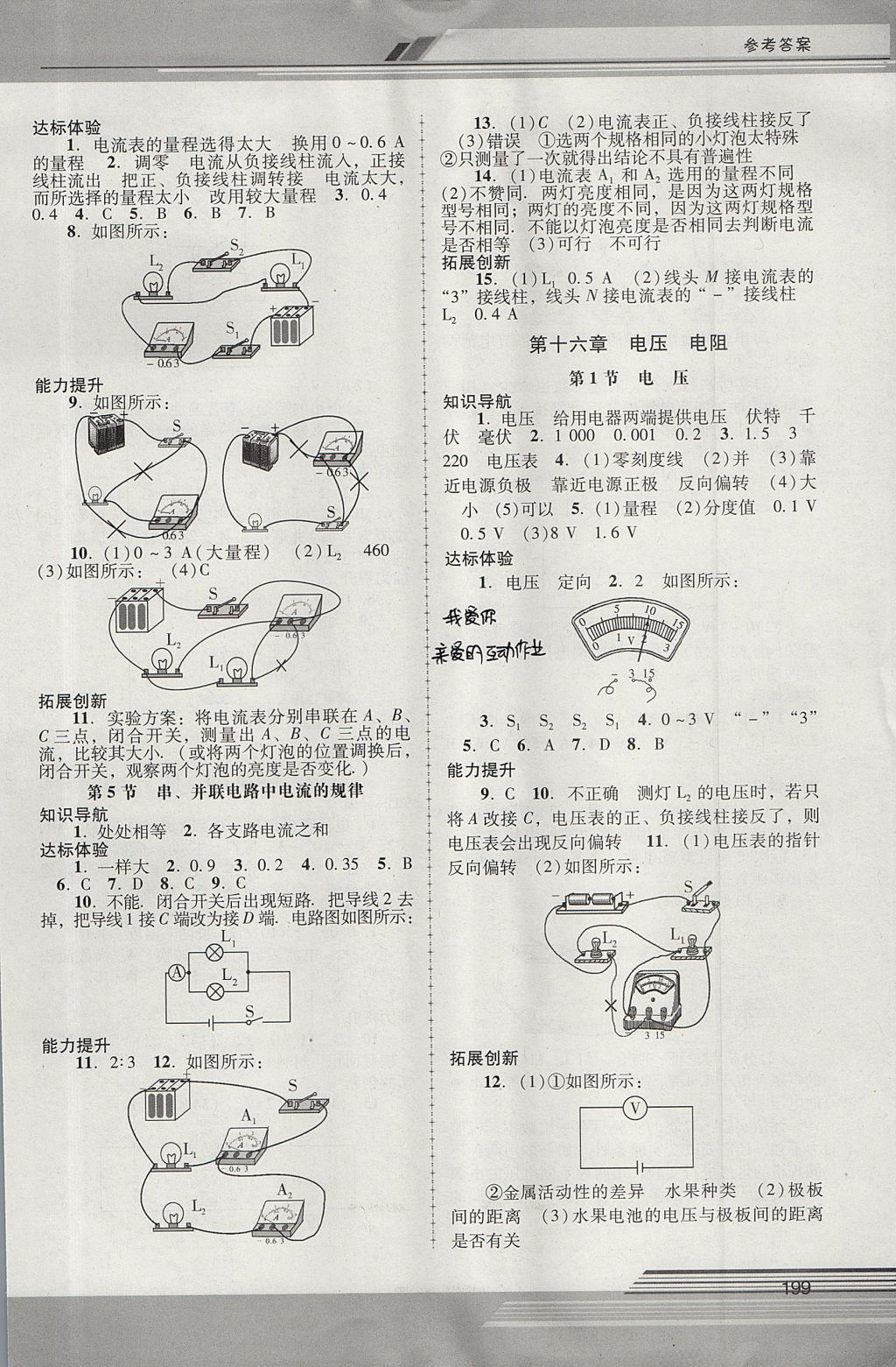 2017年新課程學(xué)習(xí)輔導(dǎo)九年級(jí)物理全一冊(cè)人教版中山專(zhuān)版 參考答案