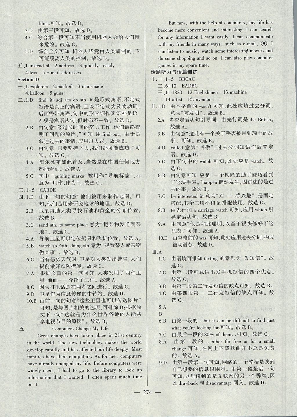 2017年仁爱英语同步练测考九年级上下册合订本 参考答案