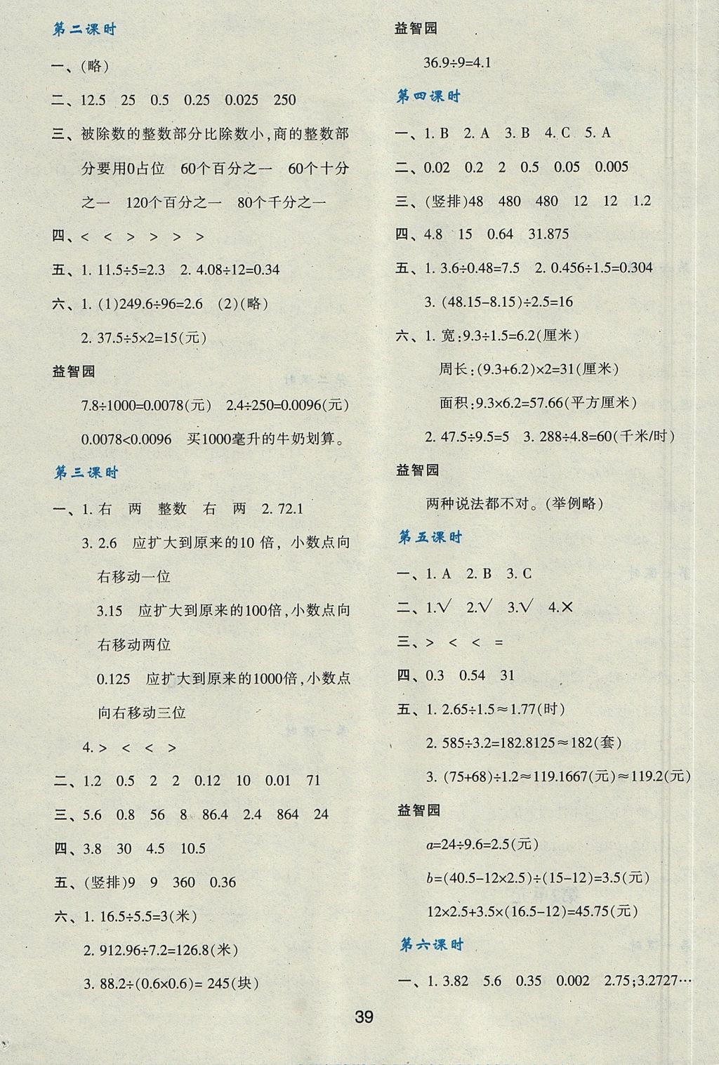 2017年新課程學(xué)習(xí)與評(píng)價(jià)五年級(jí)數(shù)學(xué)上冊(cè)人教版 參考答案