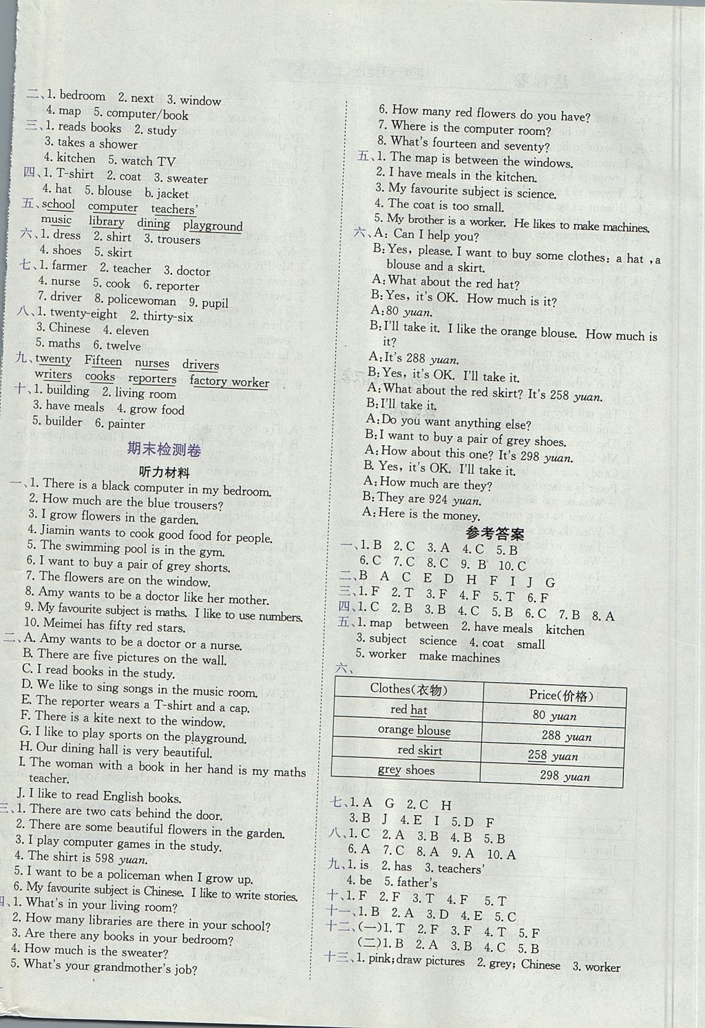 2017年黃岡小狀元達標卷四年級英語上冊教科版廣州專用 參考答案