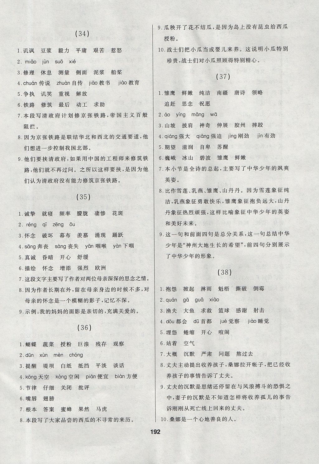 2017年試題優(yōu)化課堂同步六年級(jí)語(yǔ)文上冊(cè)人教版 參考答案