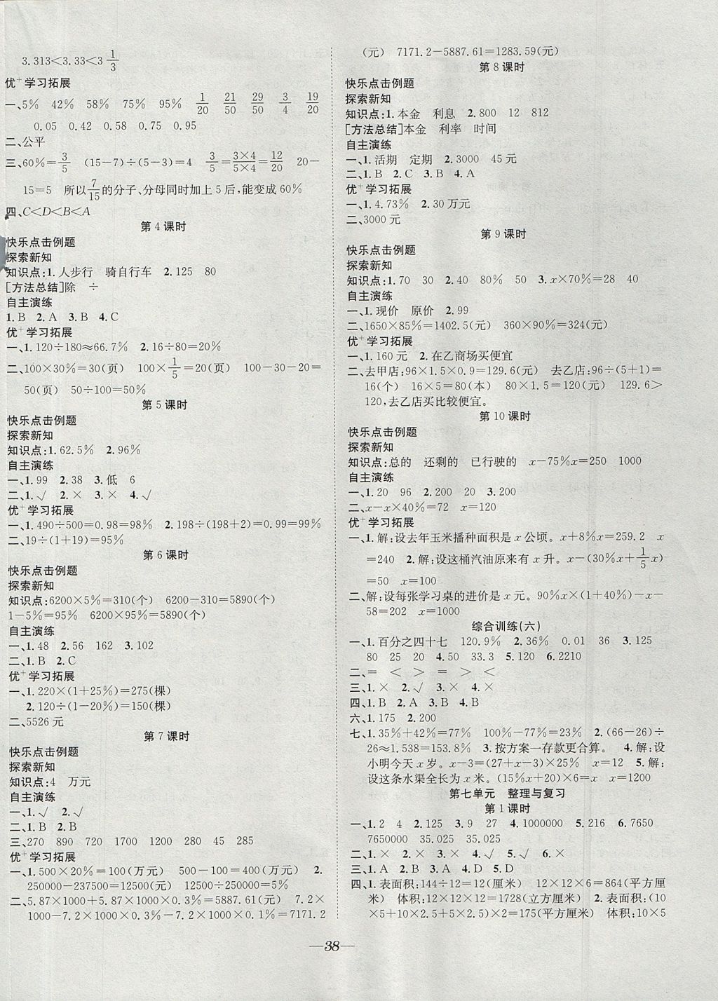 2017年快乐学习随堂练六年级数学上册苏教版 参考答案