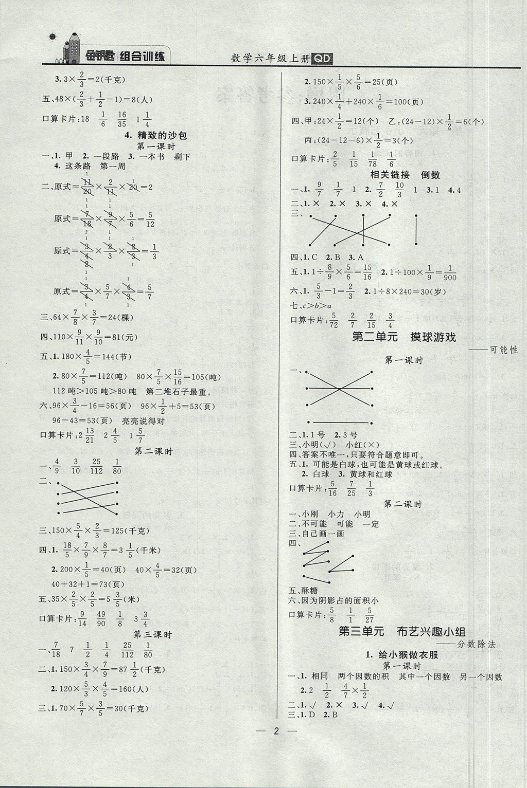 2017年东方传媒金钥匙组合训练六年级数学上册青岛版 质量调查问卷答案