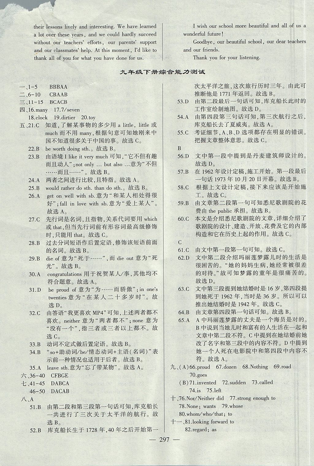 2017年仁爱英语同步练测考九年级上下册合订本 参考答案