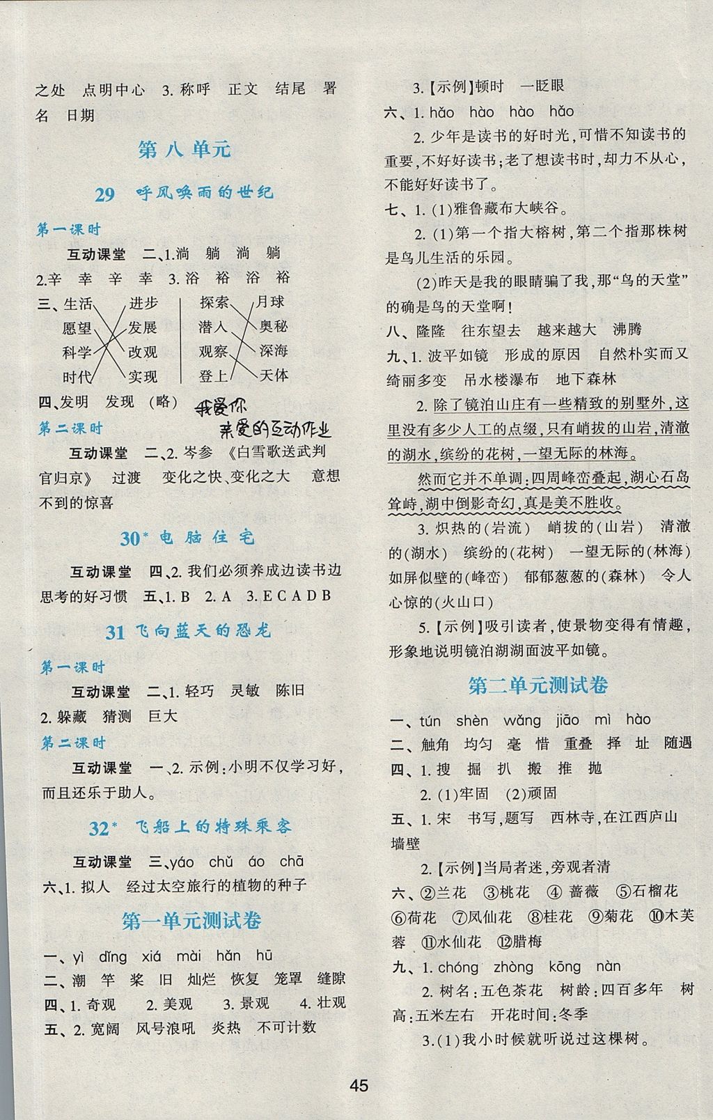 2017年新課程學(xué)習(xí)與評價四年級語文上冊人教版 參考答案