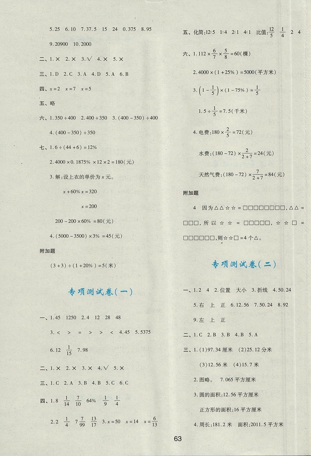 2017年新課程學(xué)習(xí)與評(píng)價(jià)六年級(jí)數(shù)學(xué)上冊(cè) 參考答案