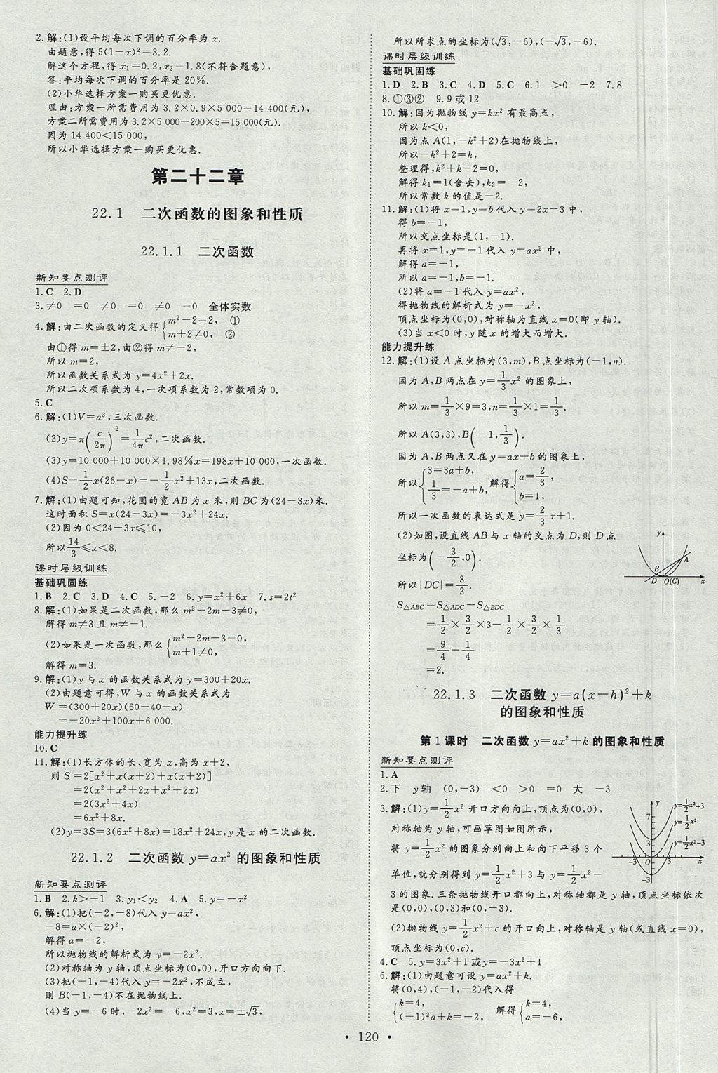 2017年练案课时作业本九年级数学上册人教版 参考答案