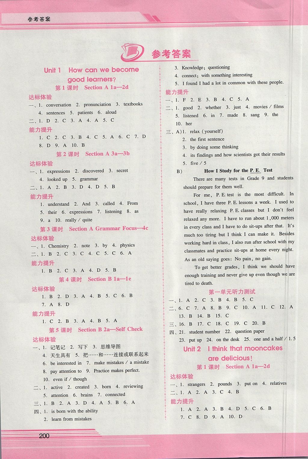 2017年自主與互動學習新課程學習輔導九年級英語全一冊人教版 參考答案