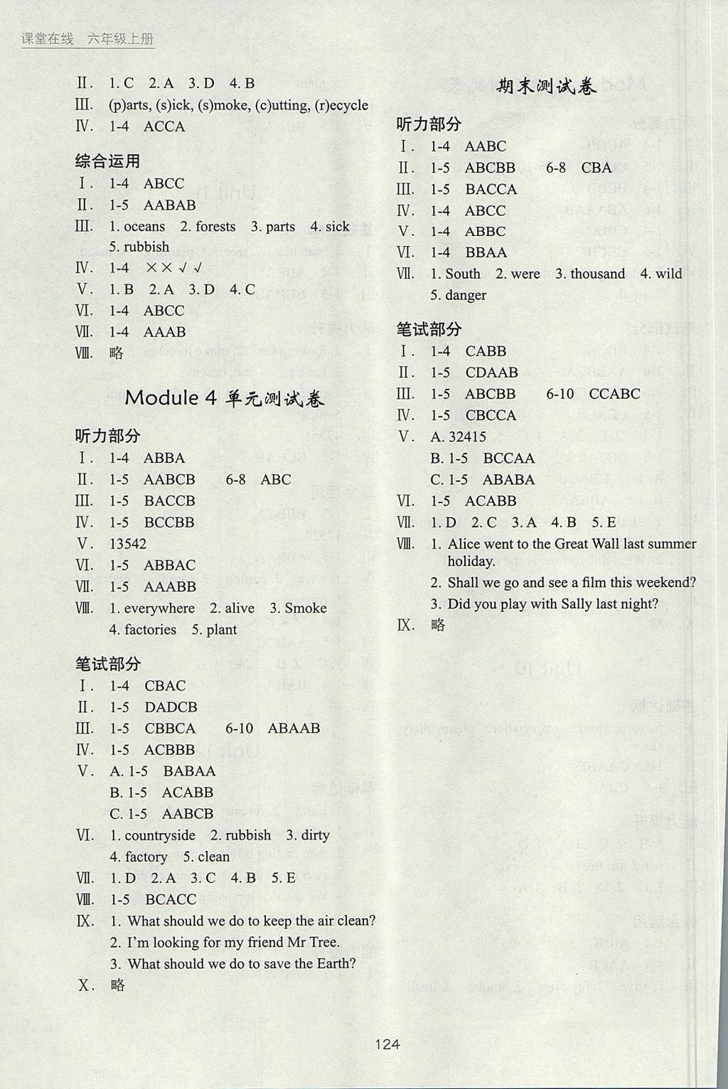 2017年課堂在線六年級(jí)英語上冊(cè)牛津版 參考答案