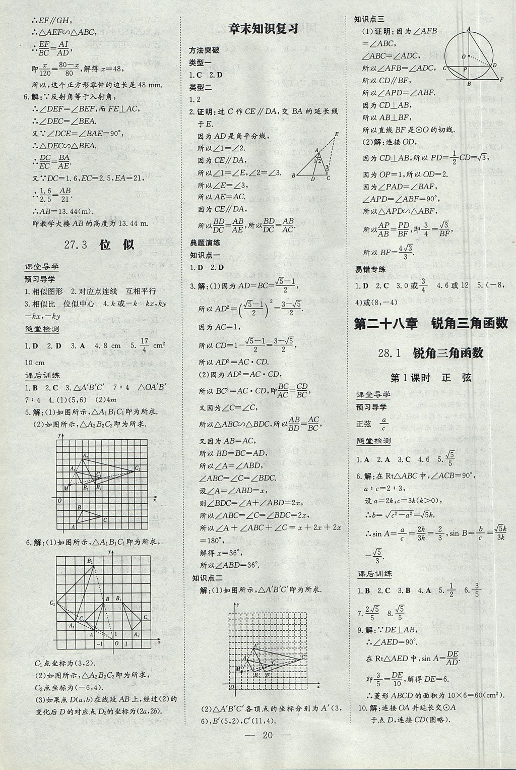 2017年遵义初中同步导与练九年级数学全一册 参考答案