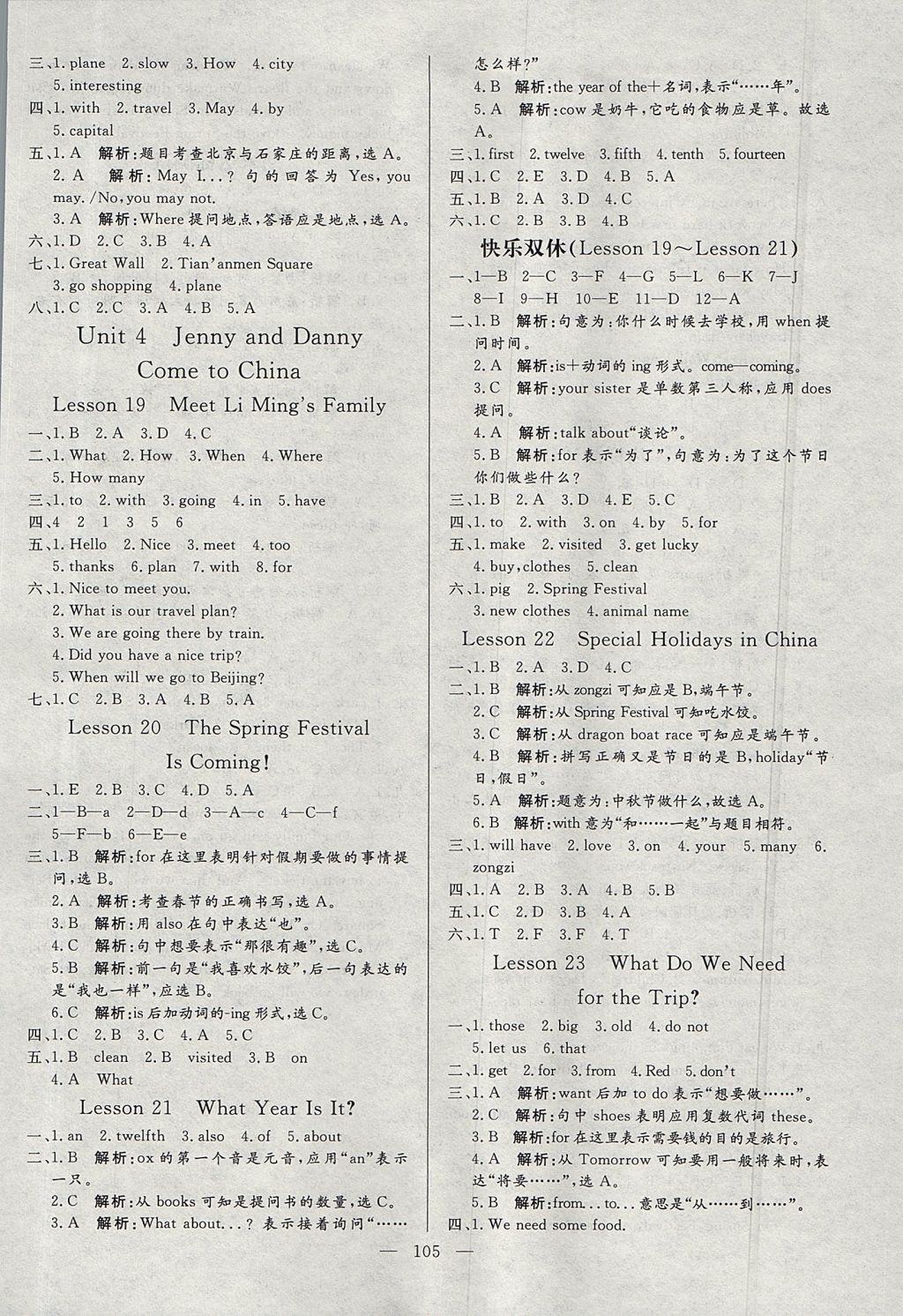 2017年亮点激活小学教材多元演练五年级英语上册冀教版 参考答案