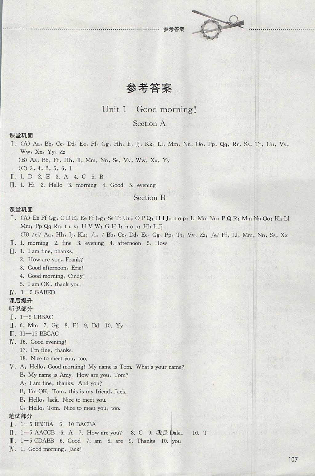 2017年同步訓(xùn)練六年級(jí)英語(yǔ)上冊(cè)山東文藝出版社 參考答案