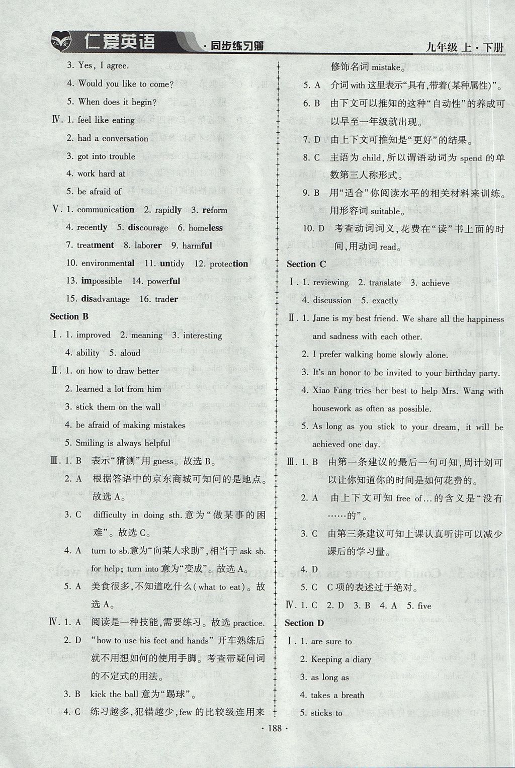 2017年仁爱英语同步练习簿九年级上下册合订本仁爱版 参考答案