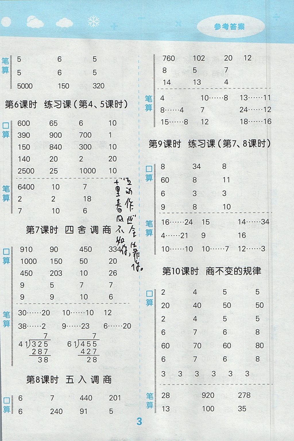 2017年小学口算大通关四年级数学上册苏教版 参考答案