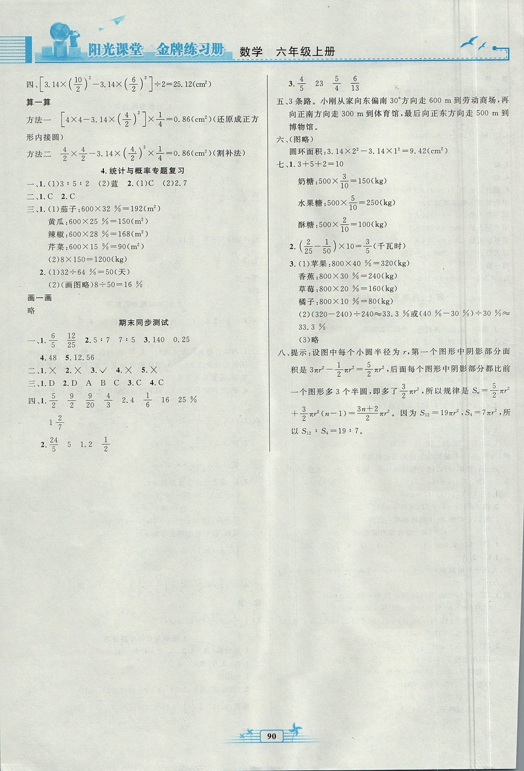 2017年阳光课堂金牌练习册六年级数学上册人教版 参考答案