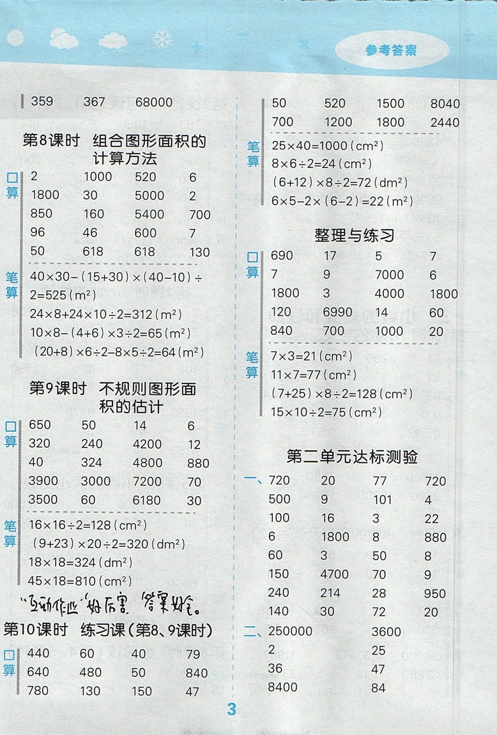 2017年小学口算大通关五年级数学上册苏教版 参考答案