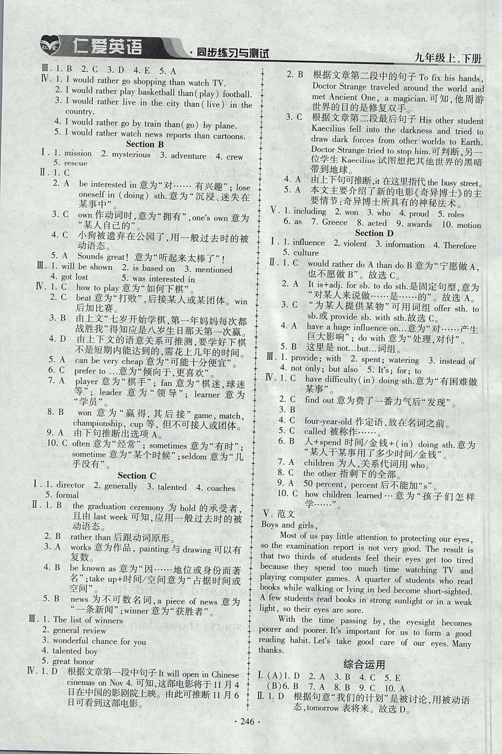 2017年仁爱英语同步练习与测试九年级上下册合订本仁爱版 参考答案