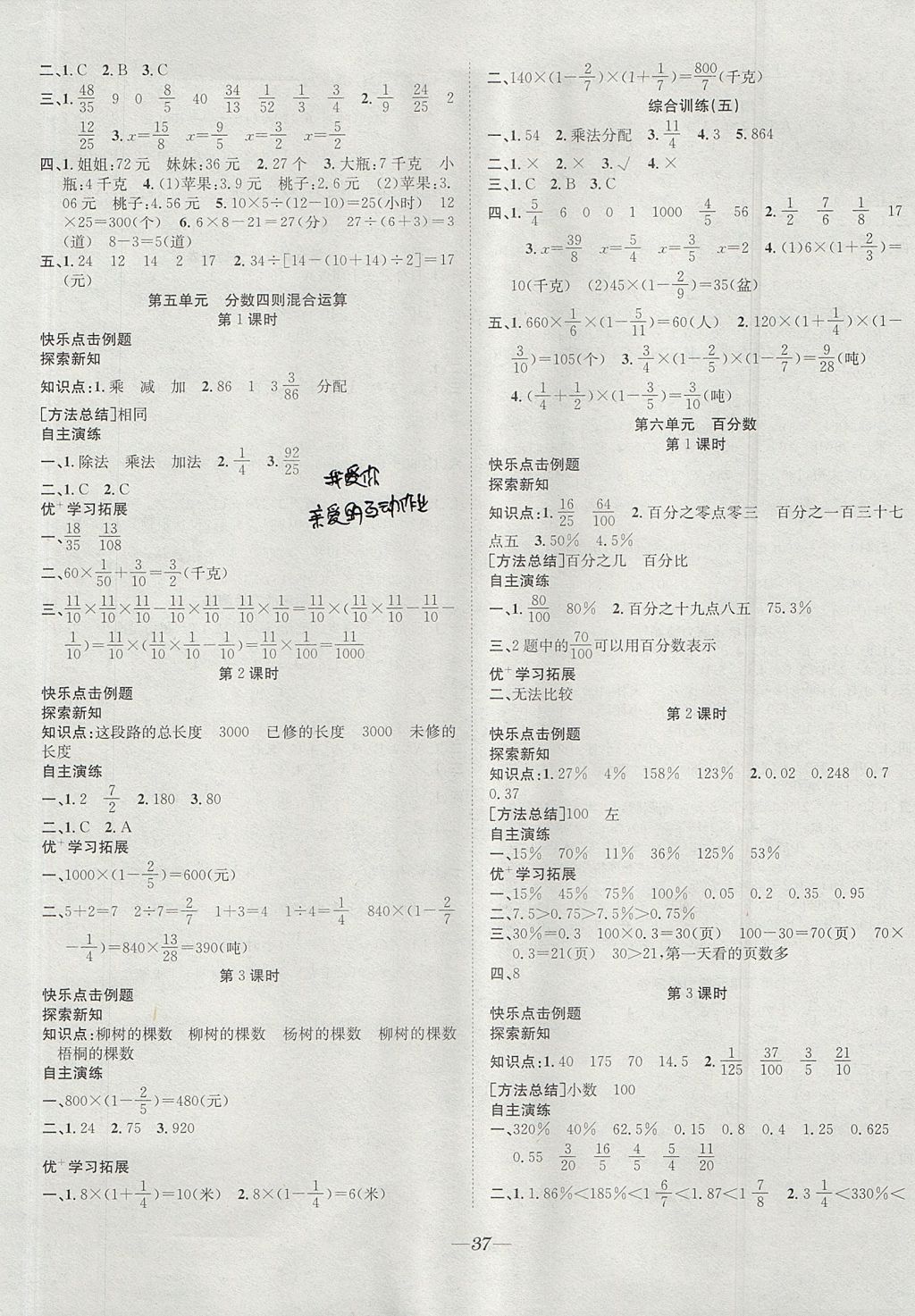 2017年快乐学习随堂练六年级数学上册苏教版 参考答案