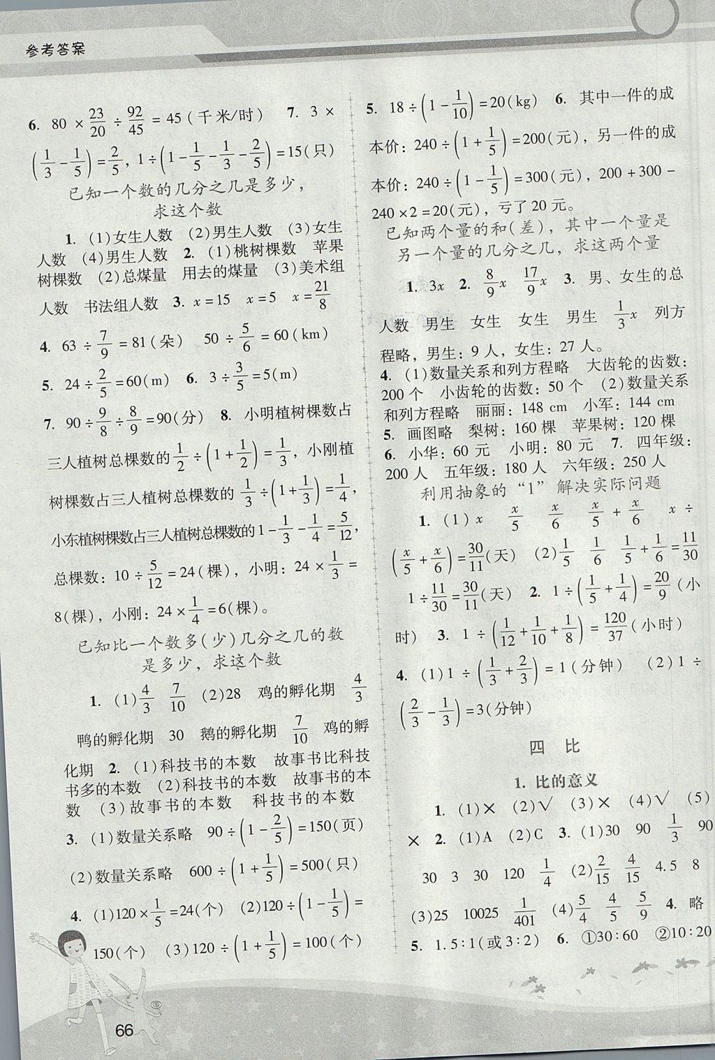 2017年新课程学习与辅导六年级数学上册人教版中山专版 参考答案